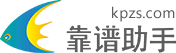 靠譜助手官網(wǎng)